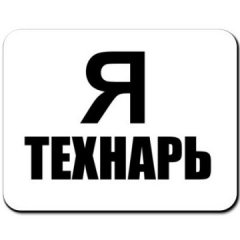 Технарь2018